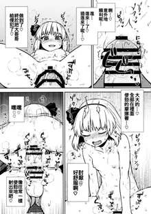 Ichininmae no Youmu-san, 中文