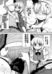 Ichininmae no Youmu-san, 中文