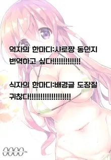 Moka Onee-chan to Ofuro, 한국어