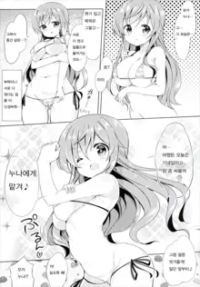 Moka Onee-chan to Ofuro, 한국어