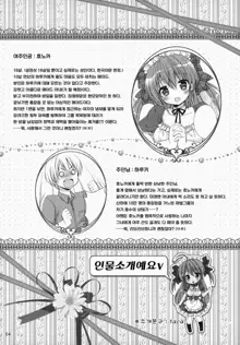 Maid-san Mariage 2, 한국어