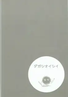 だがしおいしい, 日本語