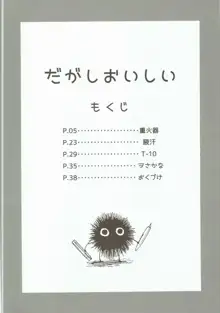 だがしおいしい, 日本語