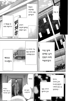 Tsuwamono no Rakuen Ch. 4, 한국어