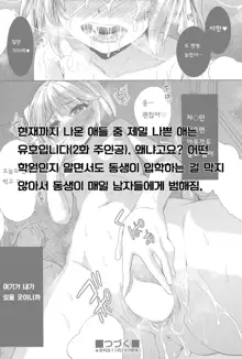 Tsuwamono no Rakuen Ch. 4, 한국어