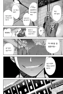 Tsuwamono no Rakuen Ch. 4, 한국어