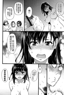 Nudist Beach ni Shuugakuryokou de!! Ch. 8, 中文