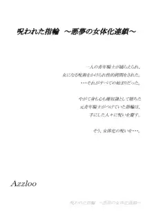 呪われた指輪　～悪夢の女体化連鎖～, 日本語