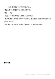 呪われた指輪　～悪夢の女体化連鎖～, 日本語