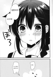 Shigure Yandere, 한국어