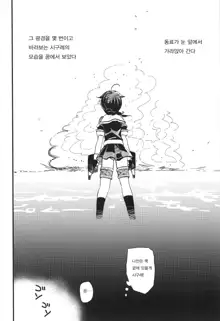 Shigure Yandere, 한국어