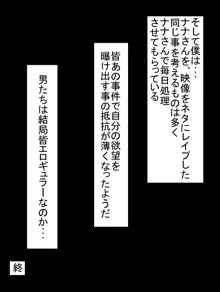 エロギュラー占拠発生中!, 日本語