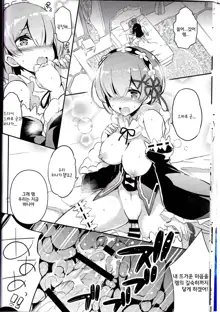 Rem no Kawaisa mo Onigakatteiru, 한국어