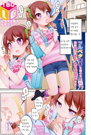 Papa to no Ecchi na Hibi, 한국어