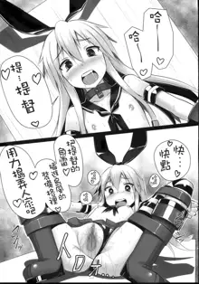 H na Shimakaze wa Oshioki saretakute Shutsugeki shitemo Sugu Taiha shichauno, 中文