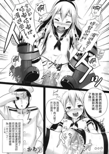 H na Shimakaze wa Oshioki saretakute Shutsugeki shitemo Sugu Taiha shichauno, 中文