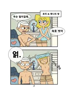 Super Taboo, 한국어