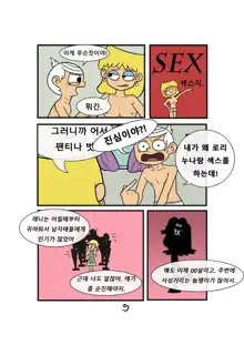 Super Taboo, 한국어