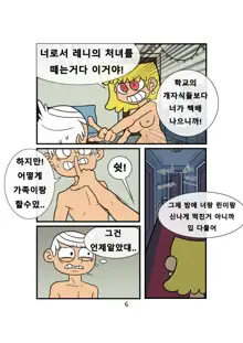 Super Taboo, 한국어