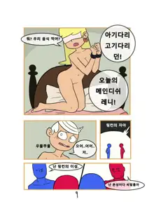 Super Taboo, 한국어