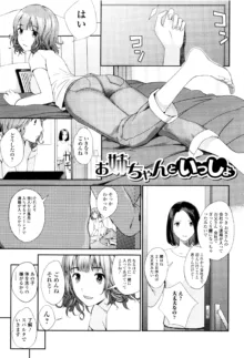 お姉ちゃんのナカ, 日本語