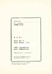 フォビア 第2巻, 日本語