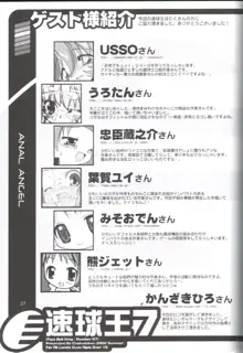 速球王 7, 日本語