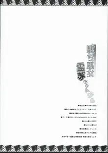 堕ち巫女霊夢ちゃん, 日本語