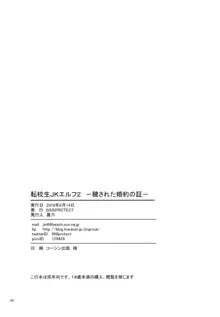 転校生 JKエルフ 2 - 穢された婚約の証 -, 日本語