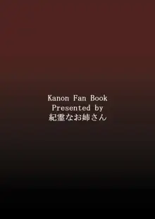 哀鍵 奪われた幼馴染4, 日本語