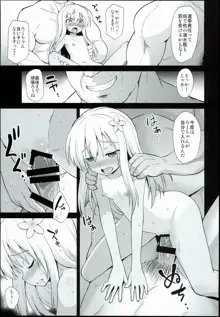 艦娘着妊前夜 呂号欲情輪姦, 日本語