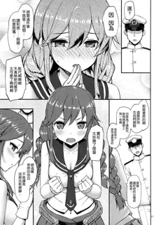 Teitoku wa Doushite mo Noshiro to H ga Shitai!!, 中文