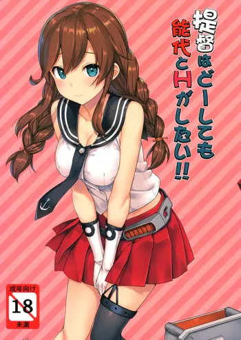 Teitoku wa Doushite mo Noshiro to H ga Shitai!!, 中文