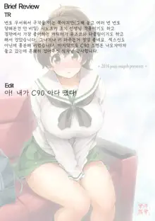 Yuzu-chan ni Boku no Kame-san Soujuu shite moraitai!, 한국어