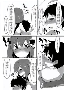 妙子お姉ちゃん, 日本語