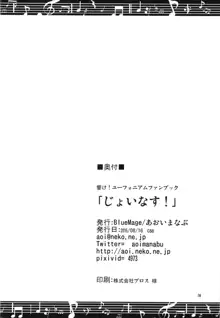 じょいなす！, 日本語