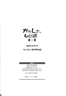 かたしぶっ40週＋会場限定本, 日本語