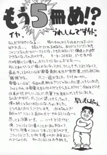 まだ1回目だよ, 日本語