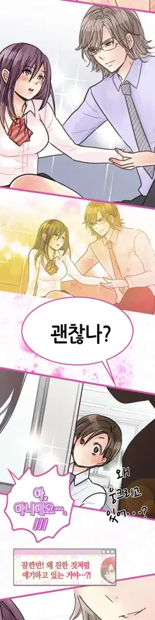 Company Couple Ch.1-25, 한국어