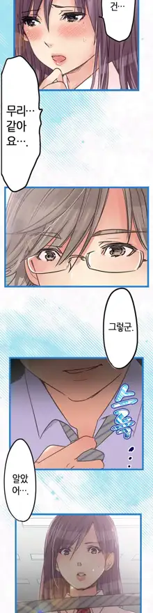 Company Couple Ch.1-25, 한국어