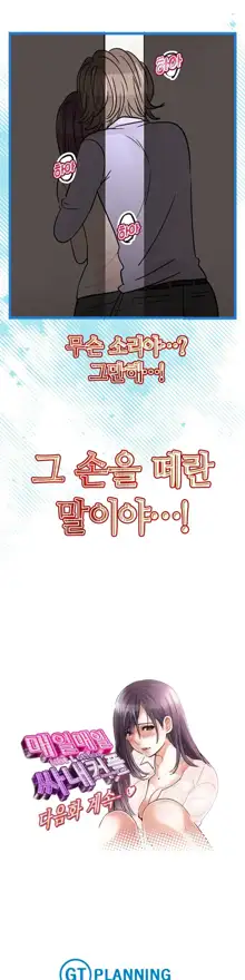 Company Couple Ch.1-25, 한국어