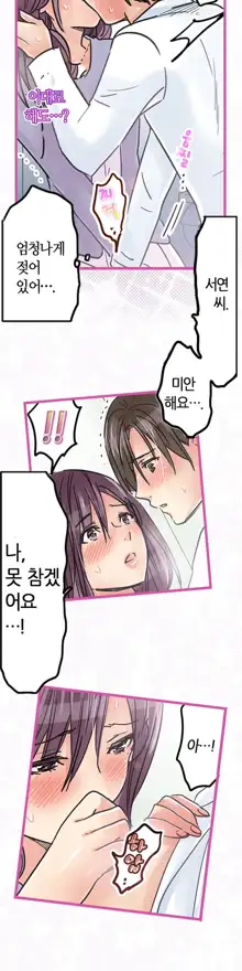 Company Couple Ch.1-25, 한국어