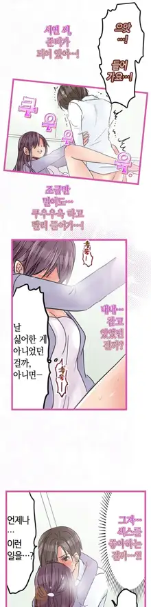 Company Couple Ch.1-25, 한국어