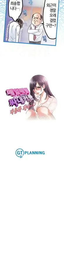 Company Couple Ch.1-25, 한국어