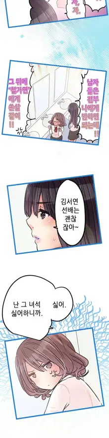 Company Couple Ch.1-25, 한국어