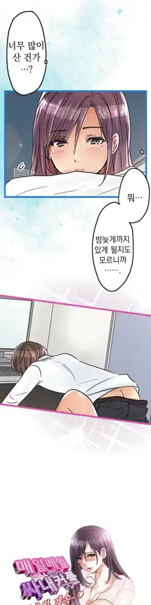 Company Couple Ch.1-25, 한국어