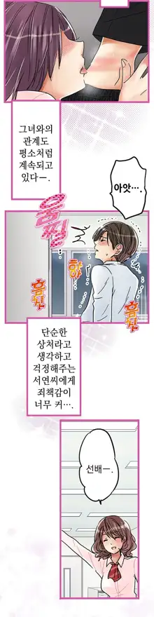 Company Couple Ch.1-25, 한국어