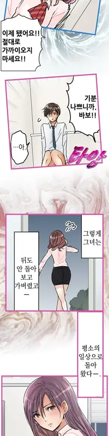 Company Couple Ch.1-25, 한국어