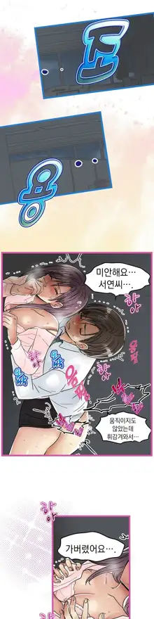 Company Couple Ch.1-25, 한국어