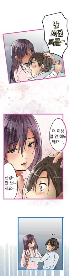 Company Couple Ch.1-25, 한국어